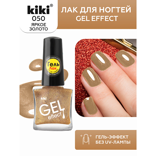 

KIKI Лак для ногтей Gel Effect, Лак для ногтей Gel Effect