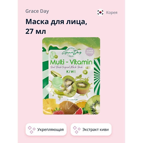 

GRACE DAY Маска для лица MULTI-VITAMIN с экстрактом киви (укрепляющая) 27.0, Маска для лица MULTI-VITAMIN с экстрактом киви (укрепляющая)