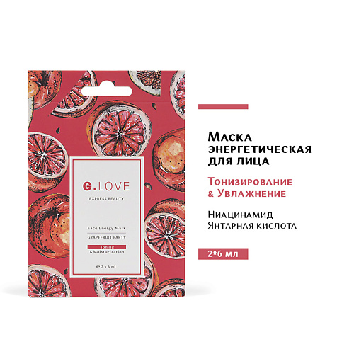 G.LOVE Маска для лица энергетическая GRAPEFRUIT PARTY 12.0