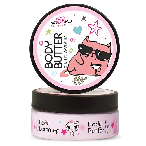 MODAMO Крем BODY BUTTER Энергия амаранта 150.0