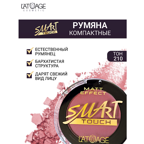 L'ATUAGE COSMETIC Румяна компактные SMART TOUCH