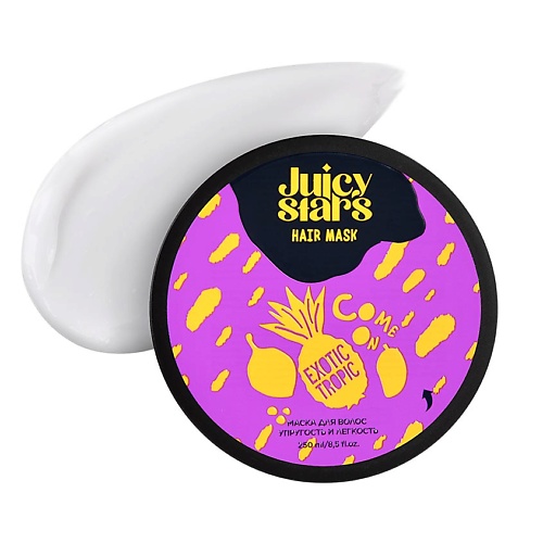 

JUICY STARS Маска для волос упругость и легкость «Камон, Экзотик Тропик!» Come On Exotic Tropic, Маска для волос упругость и легкость «Камон, Экзотик Тропик!» Come On Exotic Tropic