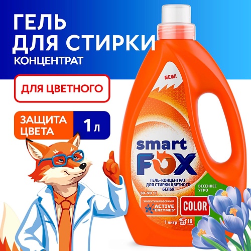 

SMART FOX Гель для стирки COLOR Весеннее утро 1000.0, Гель для стирки COLOR Весеннее утро