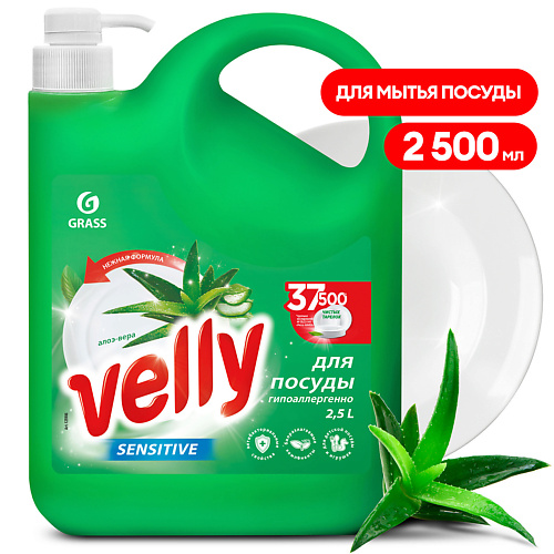 

GRASS Velly Средство для мытья посуды «Sensitive» алоэ вера 2500.0, Velly Средство для мытья посуды «Sensitive» алоэ вера