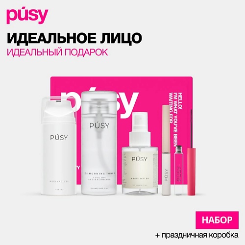 PUSY Набор косметики для лица в подарочной коробке Super Face