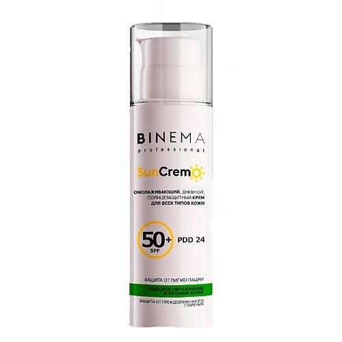 BINEMA PROFESSIONAL Солнцезащитный крем SPF 50 2190₽