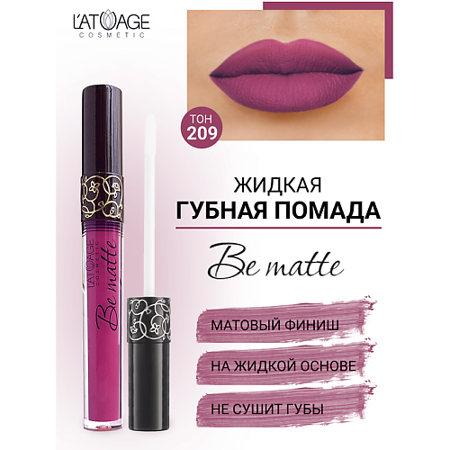 L'ATUAGE COSMETIC Помада губная жидкая 