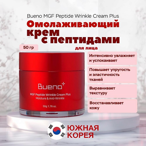 BUENO Омолаживающий крем с пептидами MGF Peptide Wrinkle Cream Plus 500 3202₽