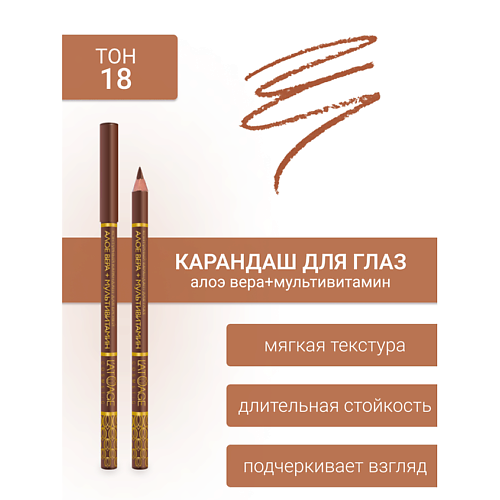 фото L'atuage cosmetic контурный карандаш для глаз