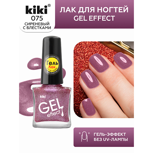 KIKI Лак для ногтей Gel Effect