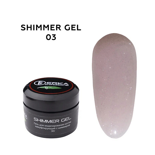 

BERKA Гель камуфлирующий для наращивания ногтей SHIMMER GEL, Гель камуфлирующий для наращивания ногтей SHIMMER GEL