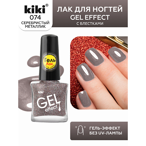 KIKI Лак для ногтей Gel Effect 134₽