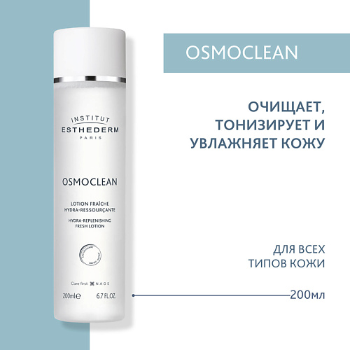 INSTITUT ESTHEDERM Osmoclean Увлажняющий лосьон  для кожи лица Гидра-Ресурсант 200.0