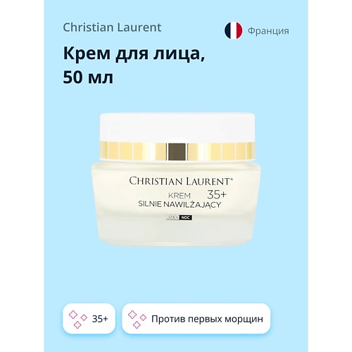 CHRISTIAN LAURENT Крем для лица POUR LA BEAUTE инфузионный ультраувлажняющий крем 35 500 1490₽