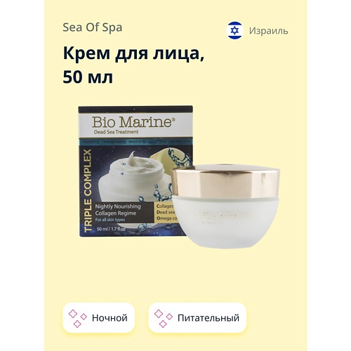 SEA OF SPA Крем для лица BIO MARINE ночной с коллагеном питательный 500 849₽