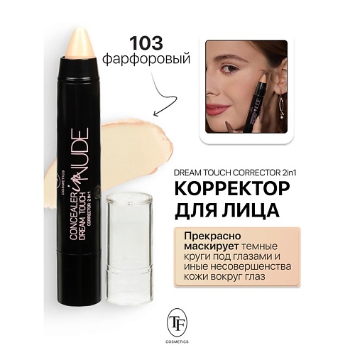 

TF Корректор для лица Dream Touch Corrector 2in1 Concealer in Nude 3.8, Корректор для лица Dream Touch Corrector 2in1 Concealer in Nude