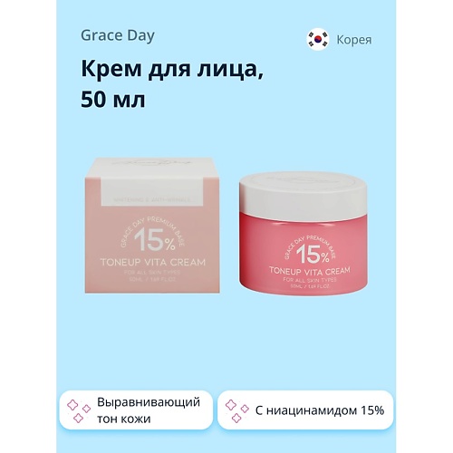 GRACE DAY Крем для лица с ниацинамидом 15 выравнивающий тон кожи 500 439₽