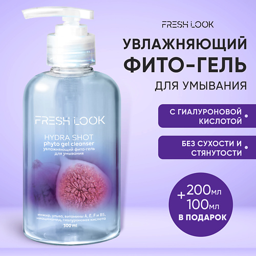 

FRESH LOOK HYDRA SHOT PHYTO GEL CLEANSER Увлажняющий фито-гель для умывания 300.0, HYDRA SHOT PHYTO GEL CLEANSER Увлажняющий фито-гель для умывания