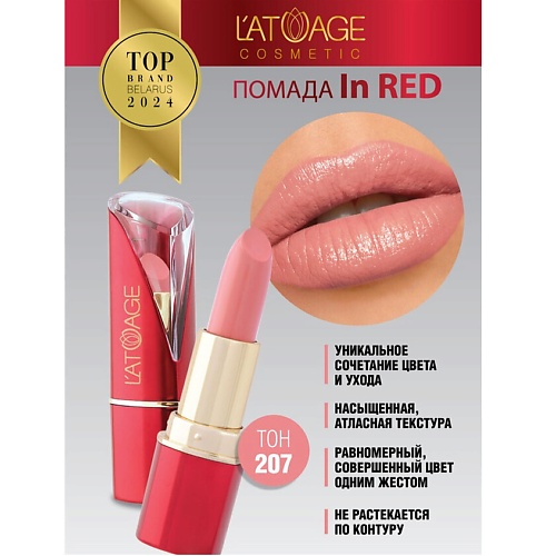 L'ATUAGE COSMETIC Помада губная In Red глянцевая