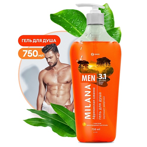 GRASS Milana MEN Гель для душа 3 в 1 