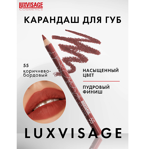 

LUXVISAGE Карандаш для губ, Карандаш для губ