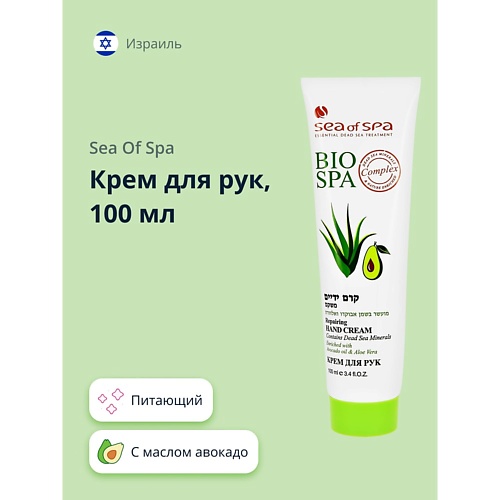 SEA OF SPA Крем для рук BIOSPA с маслом авокадо и алоэ вера 1000 169₽