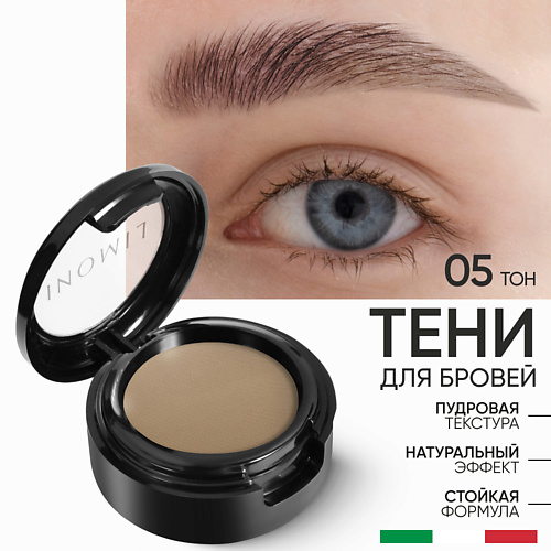 LIMONI Тени для бровей Еyebrow Shadow