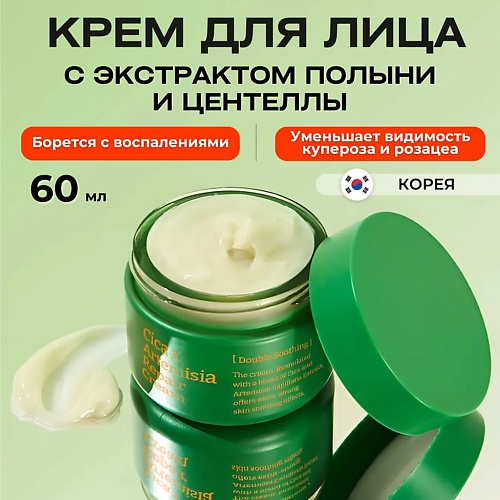 VELY VELY Успокаивающий крем с экстрактом полыни и центеллы Cica Х Artemisia Repair Cream 600 3090₽