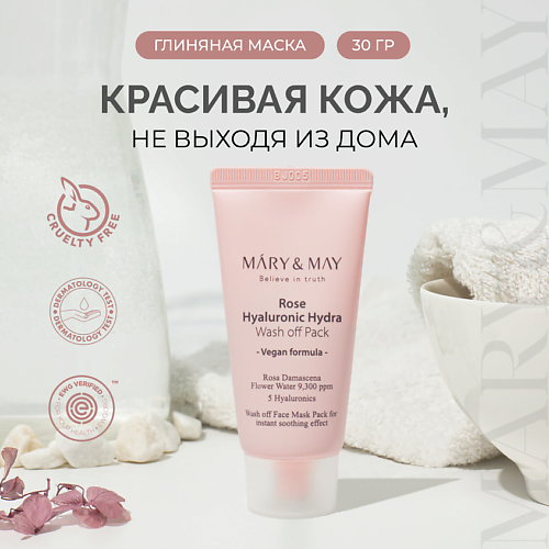 MARY&MAY Маска для лица глиняная 30.0