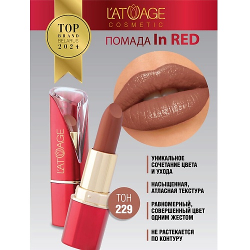 фото L'atuage cosmetic помада губная in red глянцевая