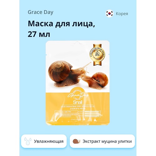 

GRACE DAY Маска для лица с экстрактом муцина улитки (увлажняющая) 27.0, Маска для лица с экстрактом муцина улитки (увлажняющая)