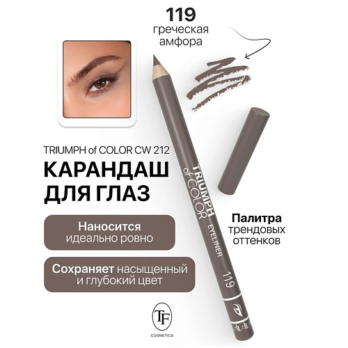 

TF Карандаш для глаз TRIUMPH of COLOR Eyeliner, Карандаш для глаз TRIUMPH of COLOR Eyeliner