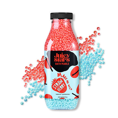 

JUICY STARS Жемчуг для ванны «Крышесносная Земляника» Make Me Wild Strawberry, Жемчуг для ванны «Крышесносная Земляника» Make Me Wild Strawberry