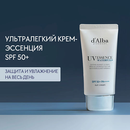 D`ALBA Солнцезащитный крем для лица Waterfull Essence Sun Cream SPF 50+ PA++++ 50.0