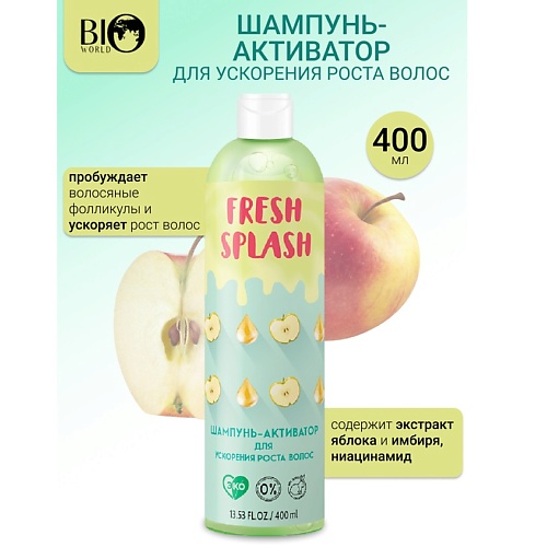 BIOWORLD Шампунь-активатор для ускорения роста волос Fresh Splash 400.0