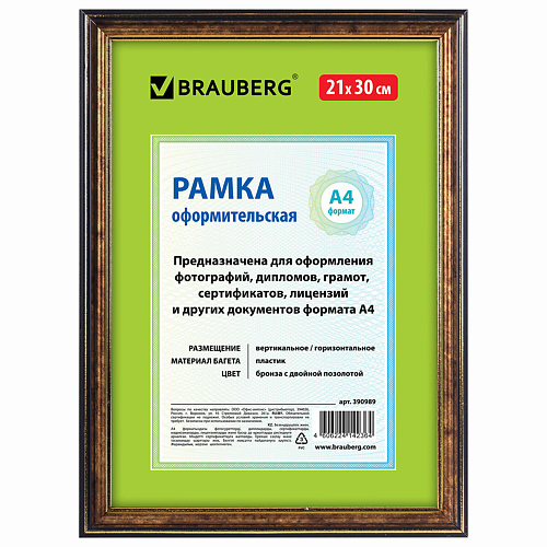 

BRAUBERG Рамка 21*30 платик HIT3, Рамка 21*30 платик HIT3