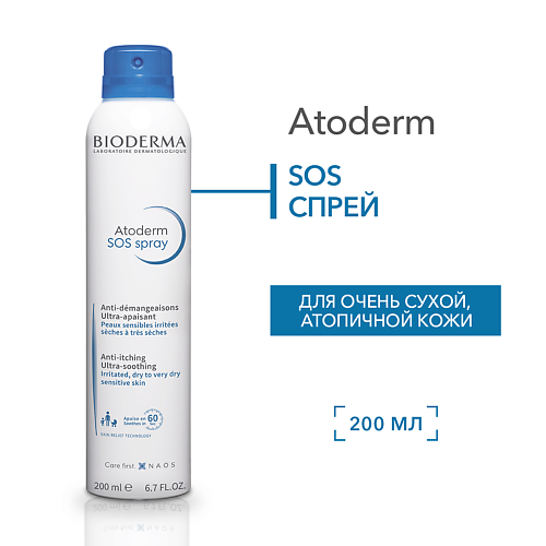 

BIODERMA SOS Спрей против зуда и раздражения для сухой, поврежденной и атопичной кожи Atoderm 200.0, SOS Спрей против зуда и раздражения для сухой, поврежденной и атопичной кожи Atoderm