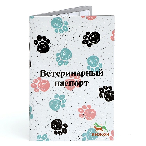 

ПИЖОН Ветеринарный паспорт международный универсальный "Лапки", Ветеринарный паспорт международный универсальный "Лапки"