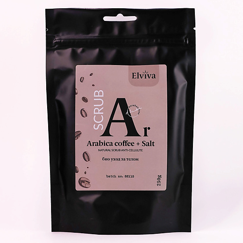 ELVIVA Скраб для тела Arabica coffee and Salt 250.0