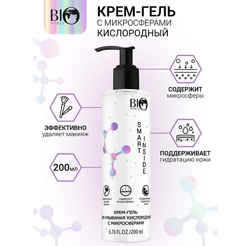 

BIOWORLD Крем-гель для умывания кислородный с микросферами SMART INSIDE 200.0, Крем-гель для умывания кислородный с микросферами SMART INSIDE