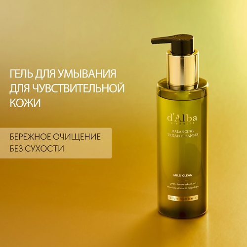 

D`ALBA Гель для умывания Mild Skin Balancing Vegan Cleanser 200.0, Гель для умывания Mild Skin Balancing Vegan Cleanser