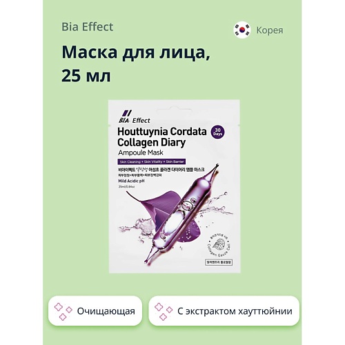 

BIA EFFECT Маска для лица с экстрактом хауттюйнии сердцевидной и коллагеном (очищающая) 25.0, Маска для лица с экстрактом хауттюйнии сердцевидной и коллагеном (очищающая)