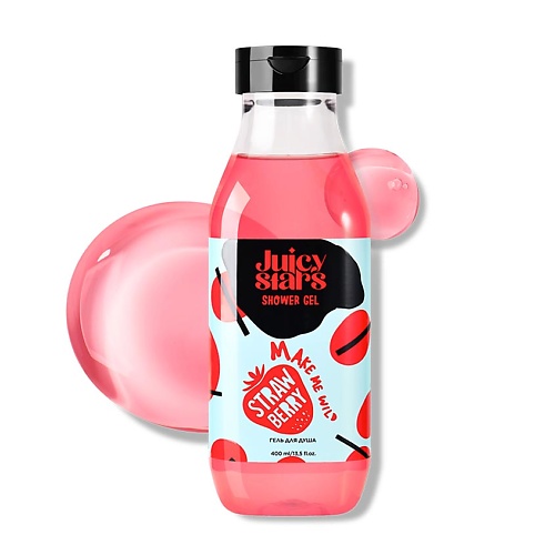 JUICY STARS Гель для душа Крышесносная Земляника Make Me Wild Strawberry 319₽