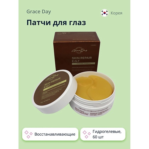 GRACE DAY Патчи для глаз гидрогелевые с EGF восстанавливающие 600 1190₽