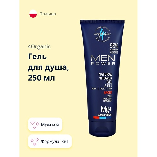 

4ORGANIC Гель для душа MEN SPORT 3в1 250.0, Гель для душа MEN SPORT 3в1