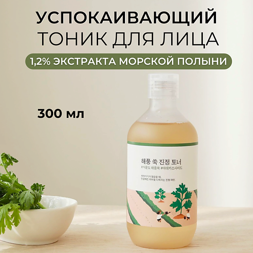 ROUND LAB Успокаивающий тонер с полынью Mugwort Calming Toner 300.0