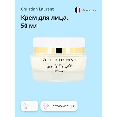 CHRISTIAN LAURENT Крем для лица LUMINOUS GLOW инфузионный омолаживающий 65 против морщин 500 1490₽