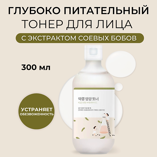 

ROUND LAB Питательный тонер с соей Soybean Nourishing Toner 300.0, Питательный тонер с соей Soybean Nourishing Toner