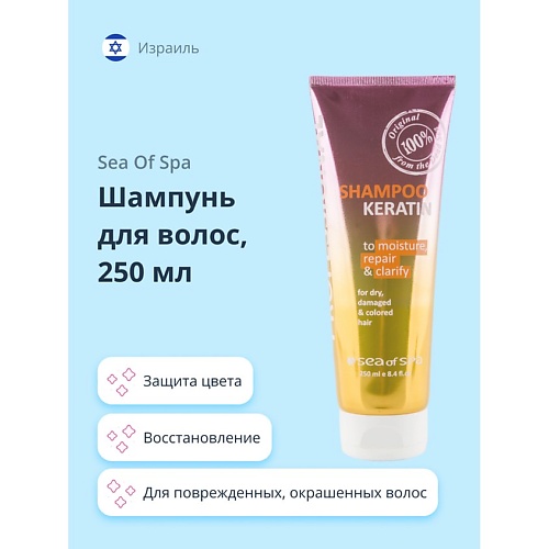 SEA OF SPA Шампунь для волос PROFESSIONAL с кератином 2500 449₽