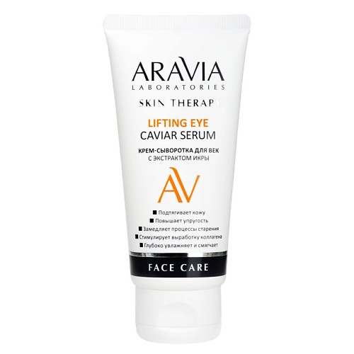 

ARAVIA LABORATORIES Крем-сыворотка для век с экстрактом икры Lifting Eye Caviar Serum, Крем-сыворотка для век с экстрактом икры Lifting Eye Caviar Serum